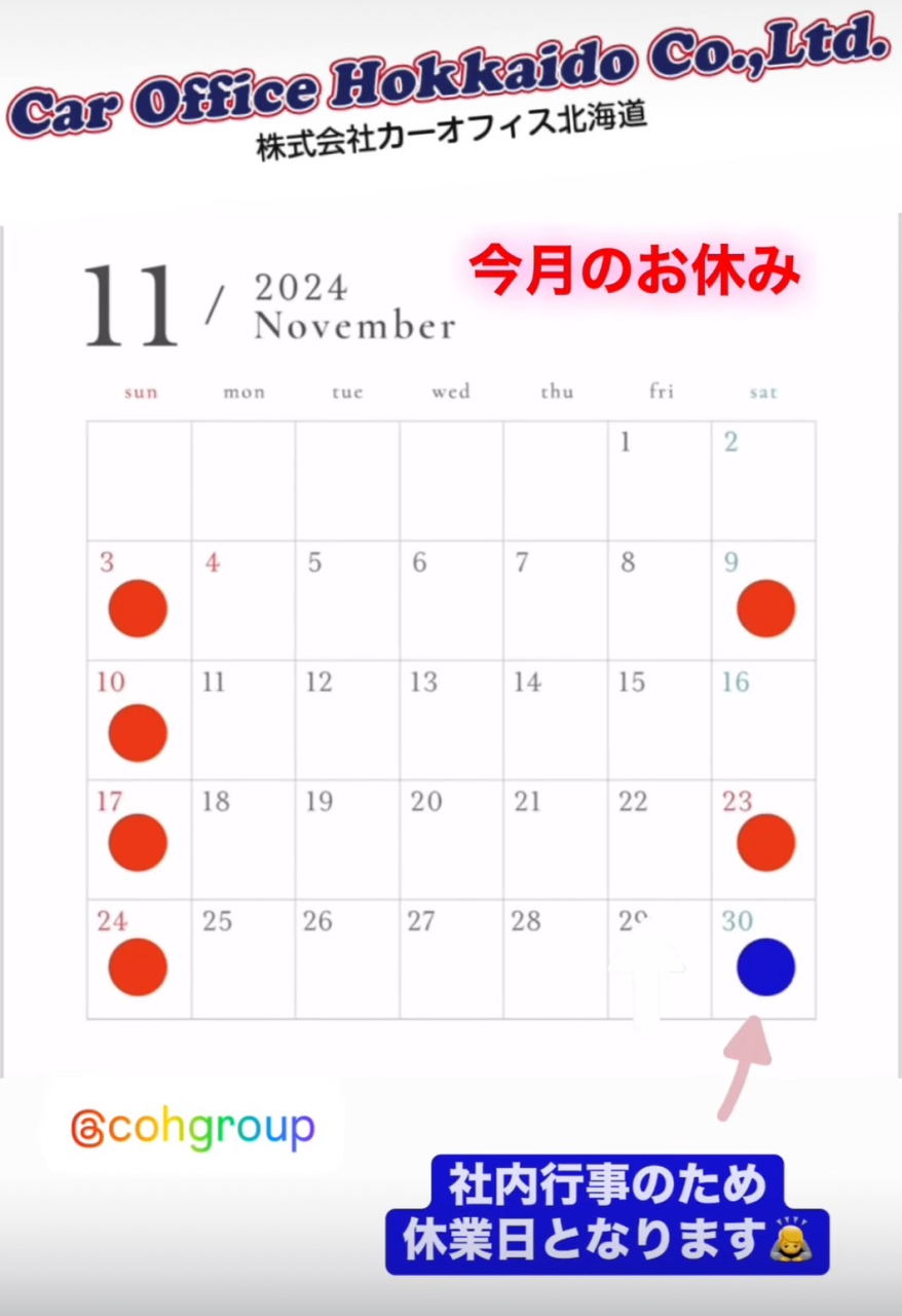 11月のお休み